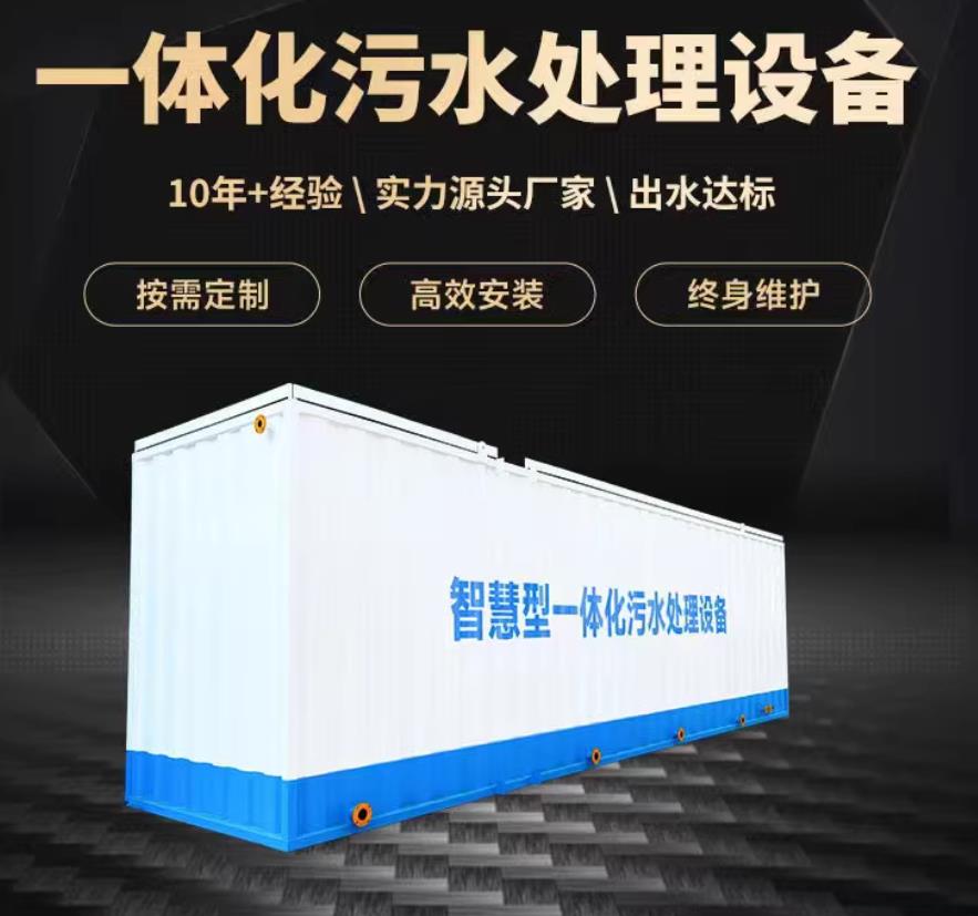 江口一体化污水处理设备_生活污水处理_甘肃嘉源通环保